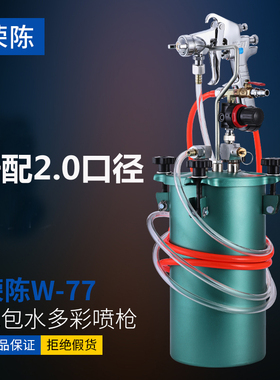 5升水包水压力桶3升仿大理石多彩油漆喷枪乳胶漆涂料大口径喷漆枪
