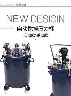 台湾气动自动搅拌压力桶油漆搅拌桶压力罐不锈钢喷胶罐涂料下出料