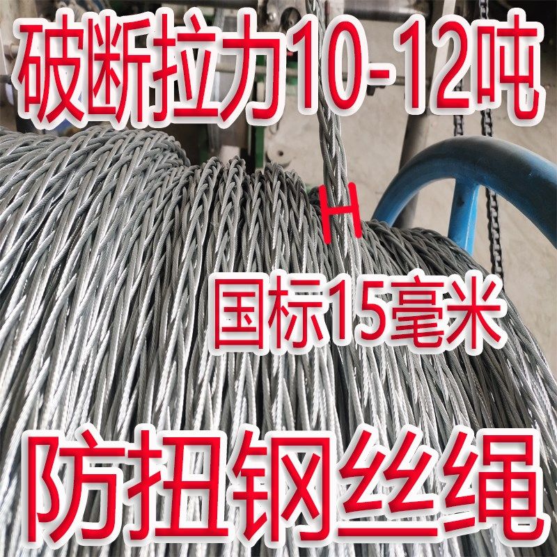 防钮钢丝绳无扭电力电缆牵引绳防旋转国标热镀锌绞磨机专用拉线绳 - 图0