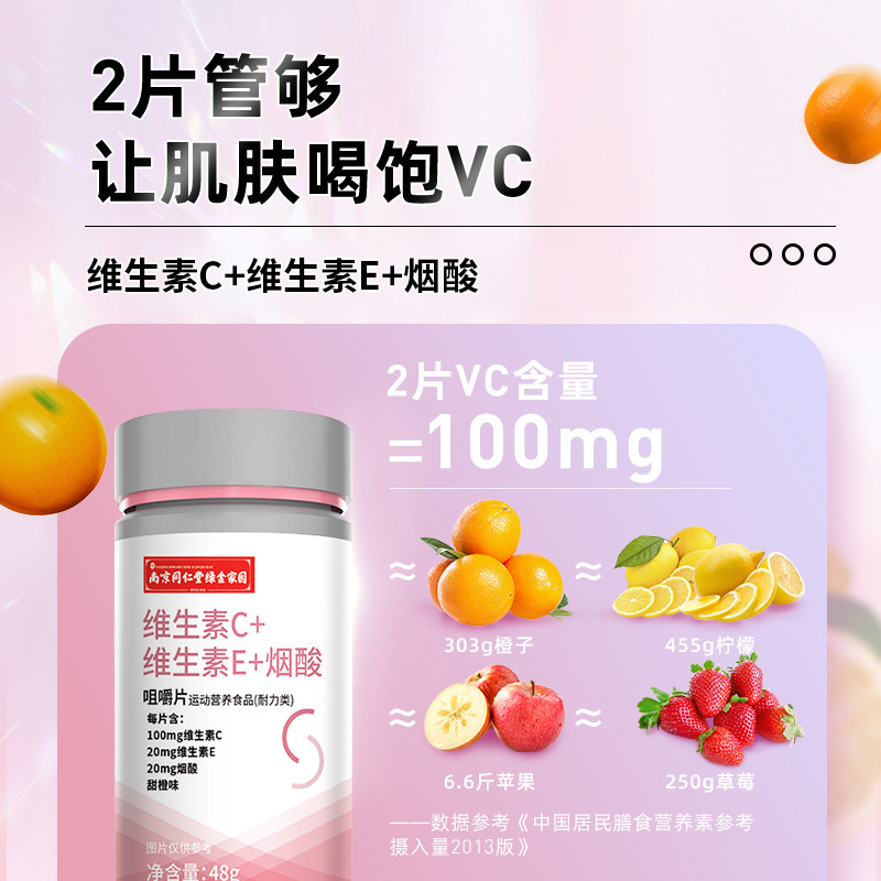 同仁堂多种复合维生素c+咀嚼片 一杨滋补养生维生素/复合维生素