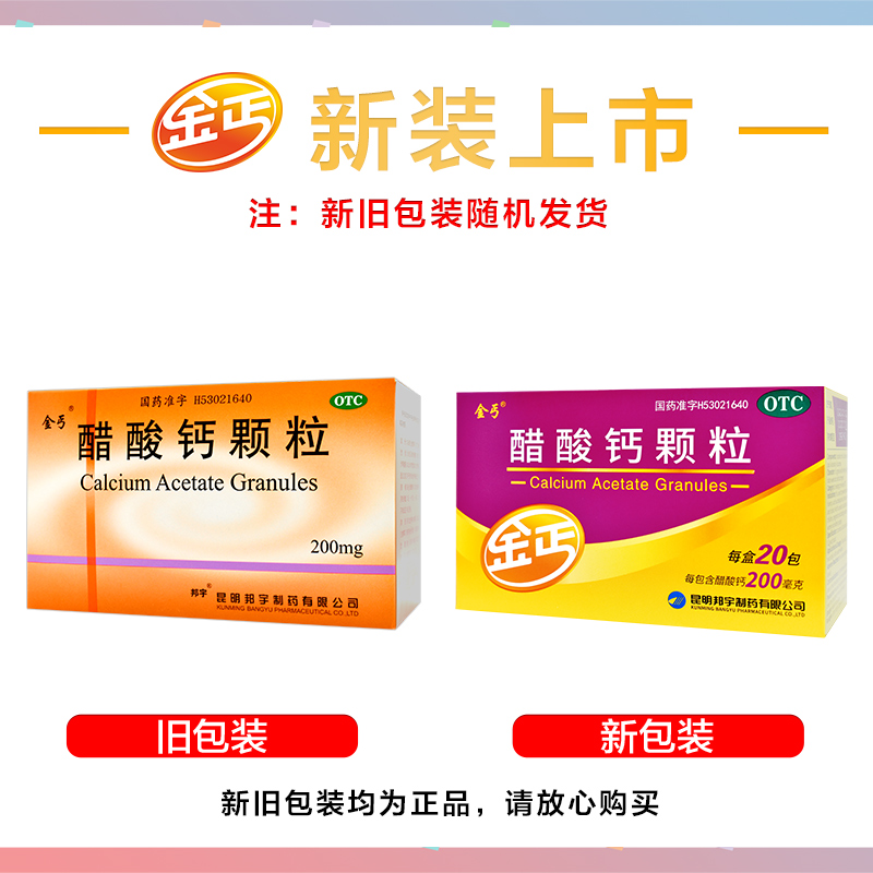 金丐醋酸钙颗粒200mg*20袋儿童孕妇钙孕期中老年成人OTC补钙-图0