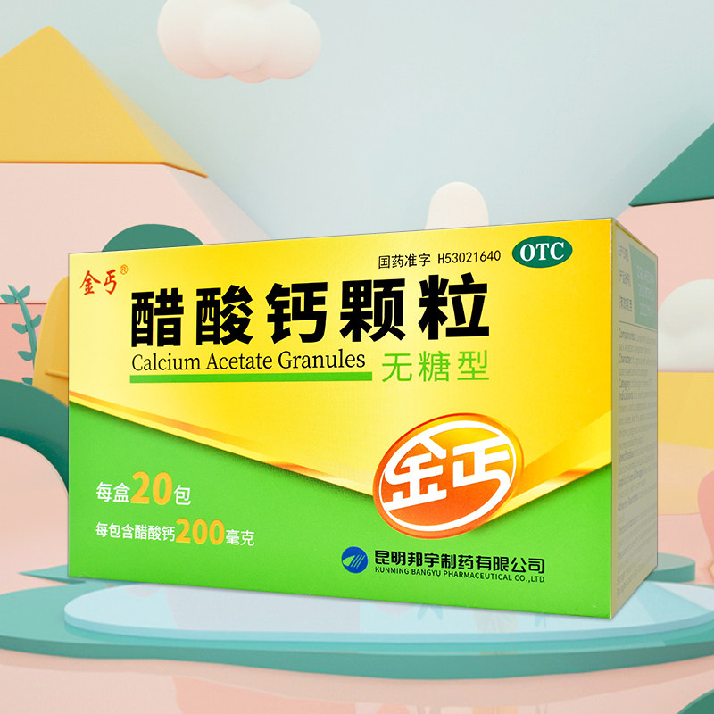 3盒】金丐醋酸钙颗粒无糖型20袋儿童孕妇otc补钙官方店_虎窝淘