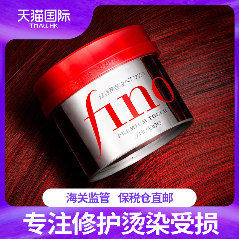 日本资生堂fino改善毛躁顺滑护发素 WANDAO海外其它护发