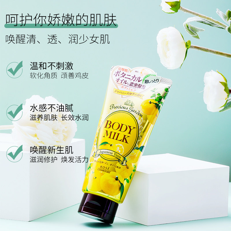 kose珍贵花园植物补水滋润不身体乳 wandao海外身体乳/霜