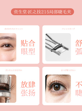 Shiseido/资生堂日本睫毛夹卷翘