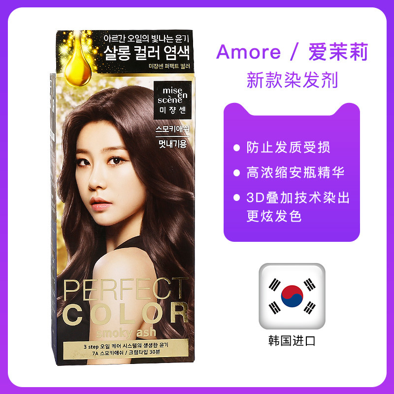 韩国爱茉莉安瓶正品美妆仙染发剂 WANDAO海外染发膏