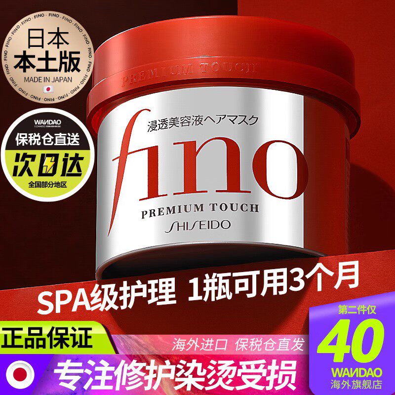 日本资生堂fino免蒸顺滑滋润护发素 wandao海外其它护发