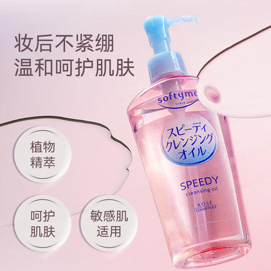 日本kose高丝卸妆油液水 女深层清洁温和眼唇脸部清爽正品旗舰店