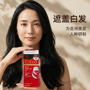 日本美源染发剂宣若CIELO染发膏遮白按压式植物进口原装正旗舰店