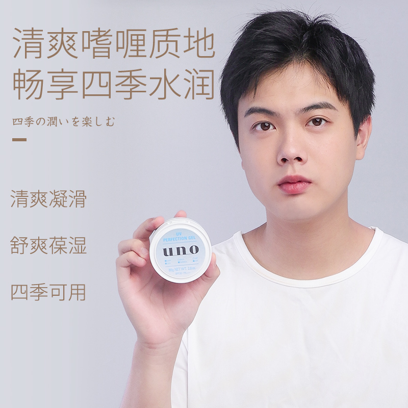 日本资生堂uno男士脸部润肤乳液 wandao海外乳液/面霜