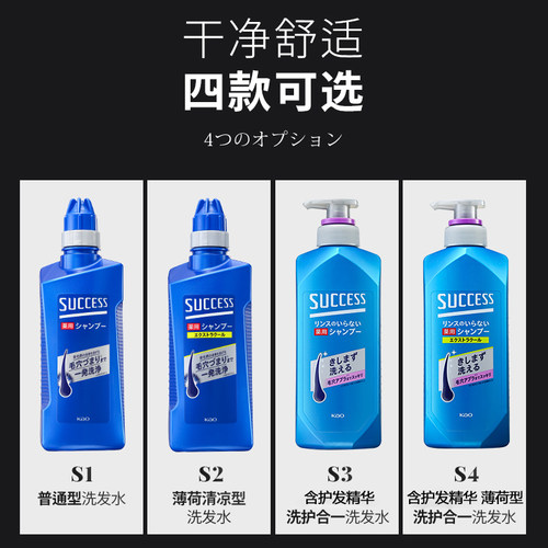 日本花王success男士专用无硅油洗发水 净屑止痒控油洗头膏旗舰店 - 图0