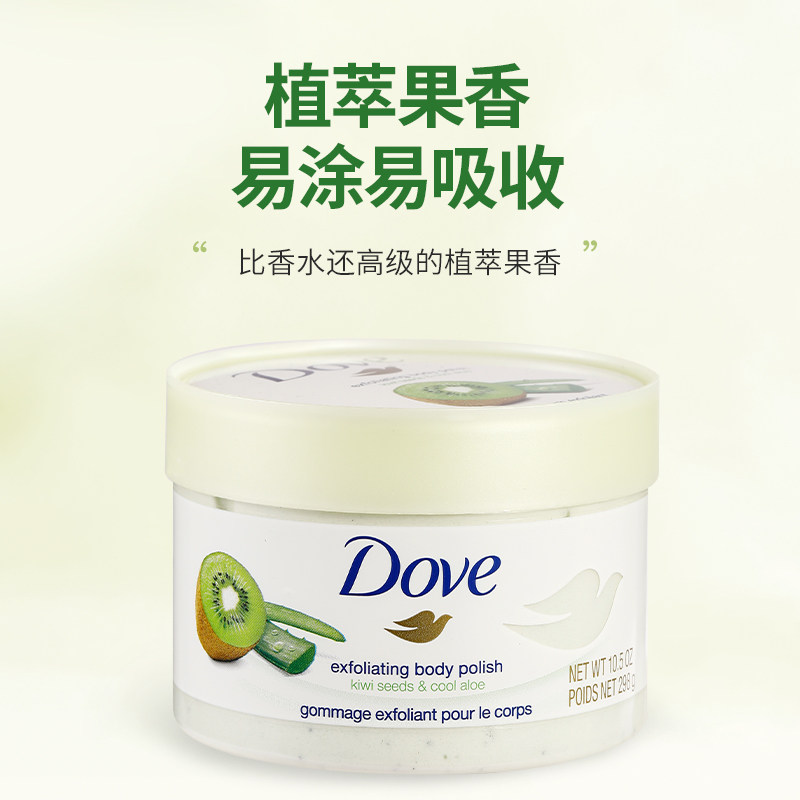 多芬冰淇淋身体磨砂膏奇异果乳霜 WANDAO海外身体磨砂膏/去角质膏