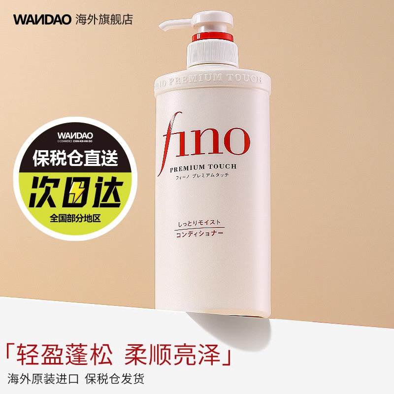 日本资生堂fino护发素女柔顺滑改善毛躁防干枯补水芬浓洗发水旗舰,淘宝优惠券,粉丝福利购,淘宝优惠卷