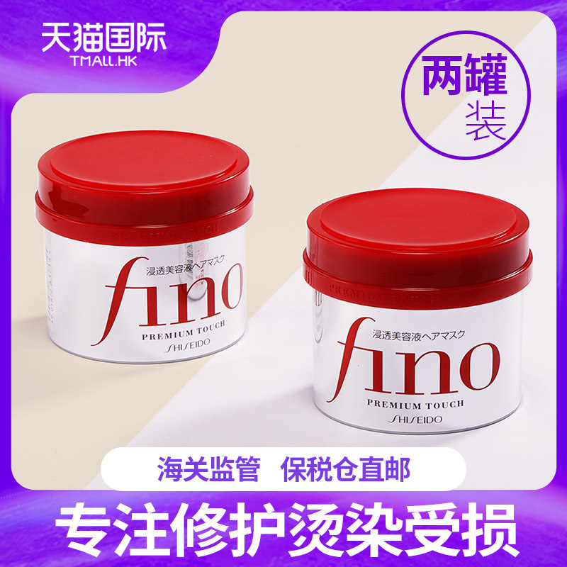 日本资生堂fino芬浓顺滑滋润护发素 wandao海外发膜/护发产品