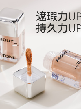 韩国ABOUT_TONE养肤型小胖墩遮瑕液高贴合强效持久遮瑕膏持妆女