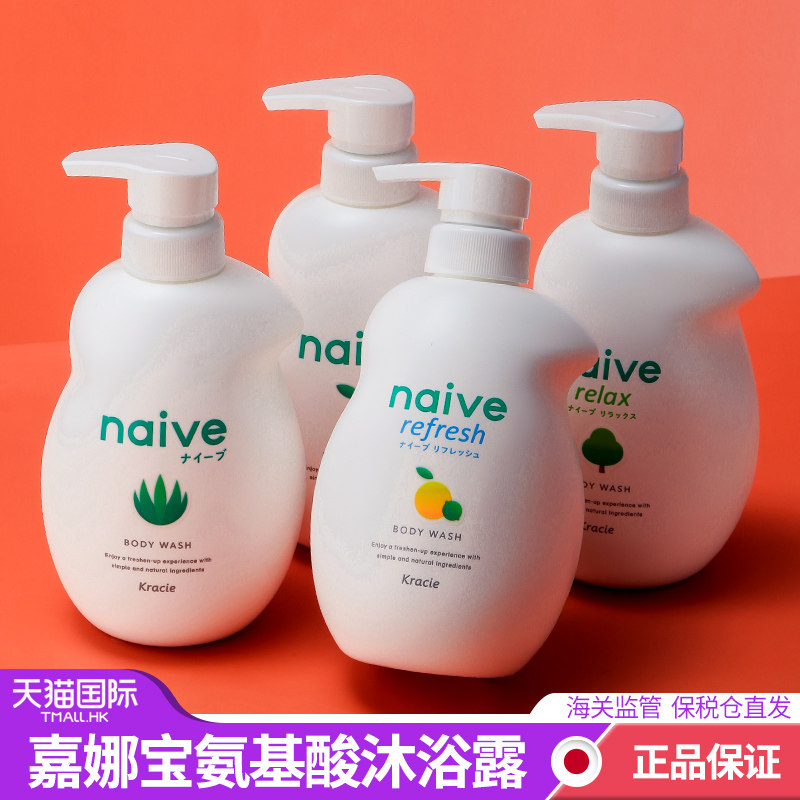 日本kracie嘉娜宝naive植物沐浴露 wandao海外沐浴露