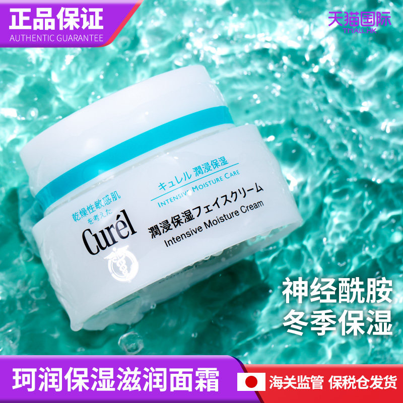 珂润curel保湿日本进口男补水乳液 wandao海外乳液/面霜