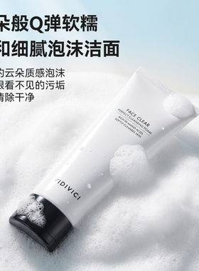 VIDIVICI氨基酸洗面奶深层清洁