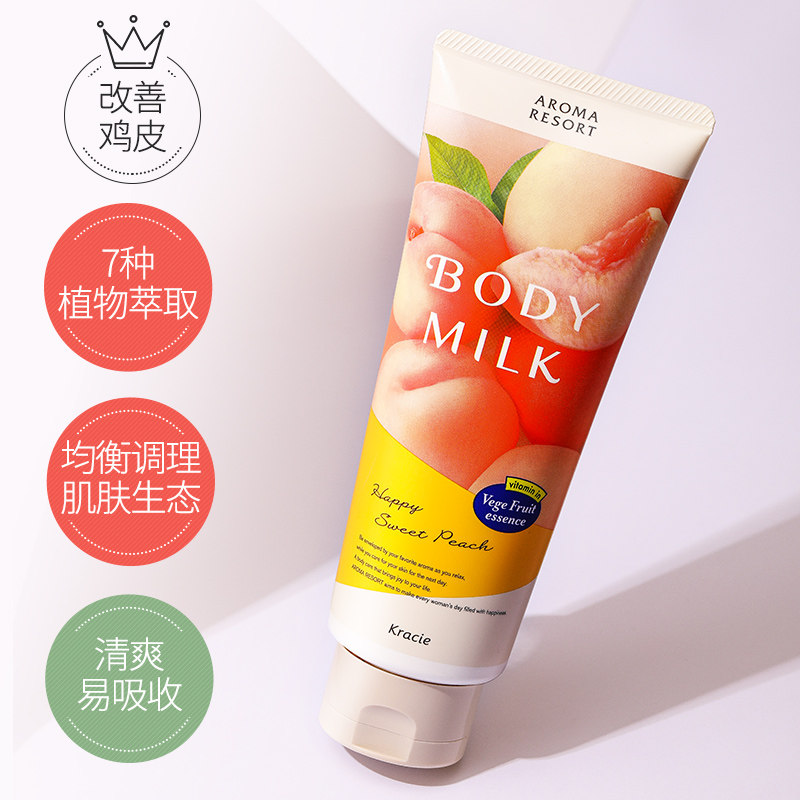 日本嘉娜宝肌美精身体乳保湿润肤乳 wandao海外身体乳/霜