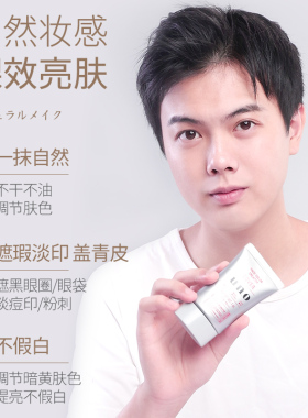 资生堂男士bb霜美白提亮不脱妆防晒隔离遮瑕三合一吾诺UNO素颜霜