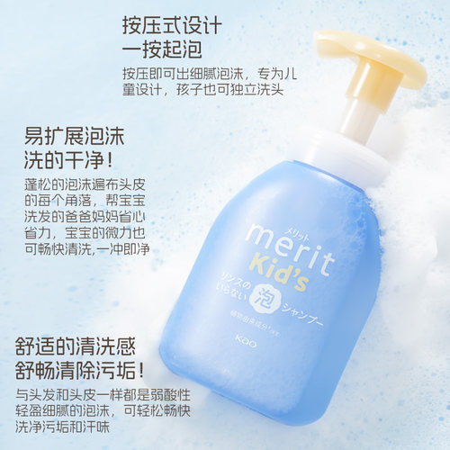 日本花王儿童merit洗发水护发素泡沫洗发露温和宝洗护二合一旗舰 - 图1