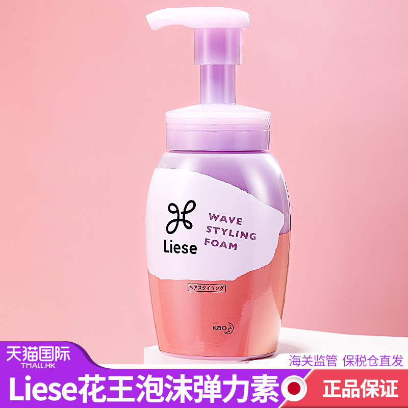 日本花王liese泡沫弹力素女营养素 wandao海外头发造型