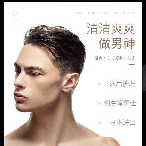 资生堂UNO乳液男士护肤品水乳脸部面霜润肤露控油补水保湿擦脸油 - 图1