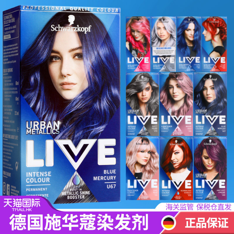 德国施华蔻live持久自己在家染发剂 WANDAO海外染发膏