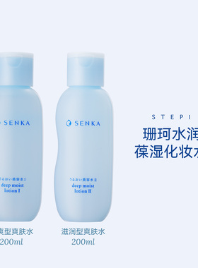 资生堂珊珂乳液深层保湿美肌水