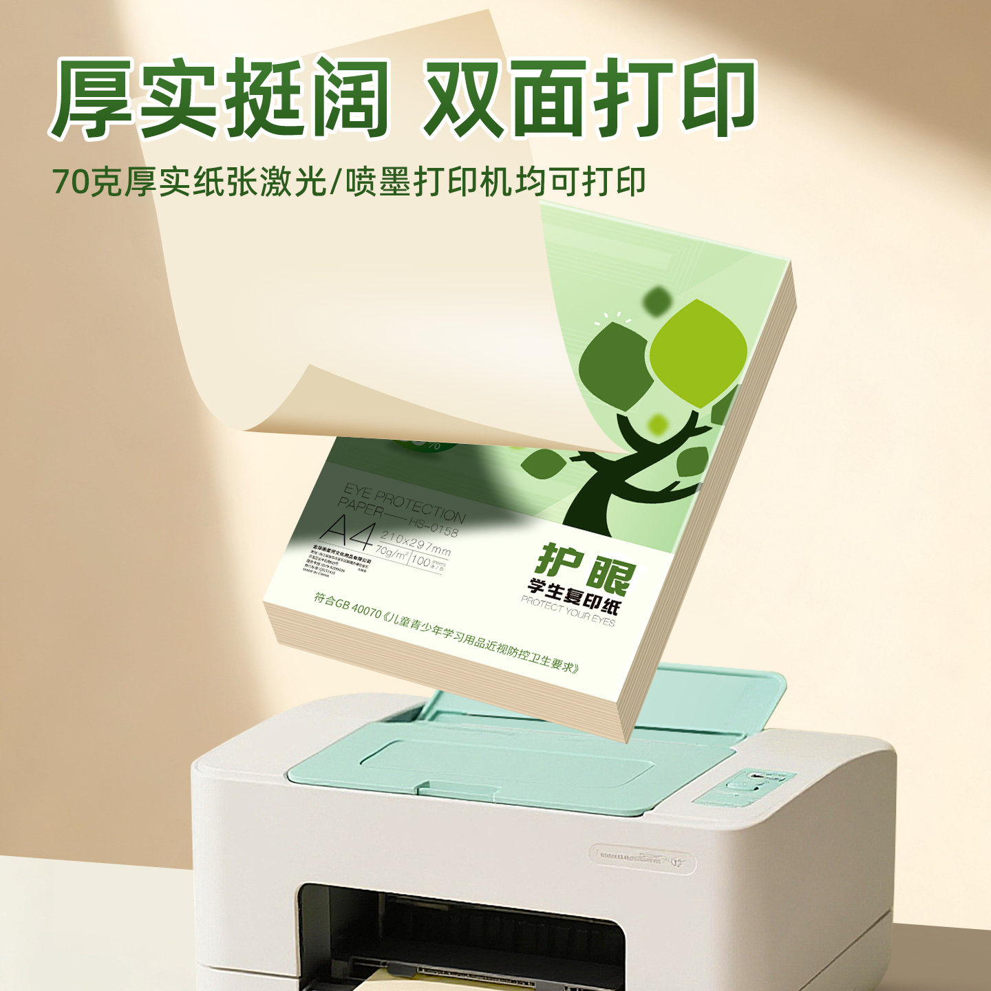 护眼复印纸A4双面打印纸70g学生实惠装白纸加厚办公用a4批发一整箱纸5包500张大学考研双面拷贝复印纸草稿纸