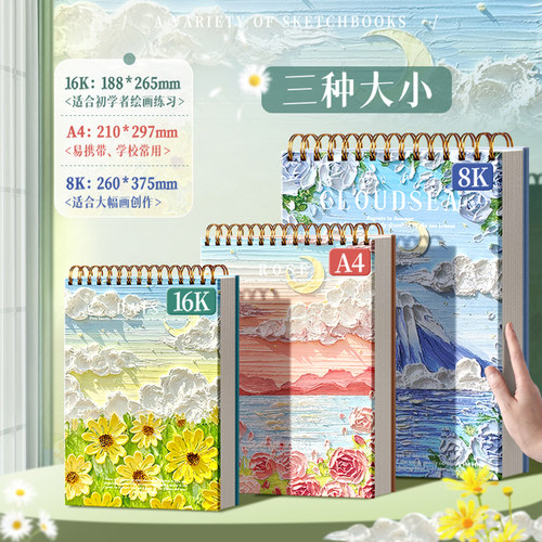 8K加厚油画风素描本上翻双线圈学生画画本A4空白内页美术生绘画写生用速写本高颜值图画本马克笔油画棒绘画本 - 图1