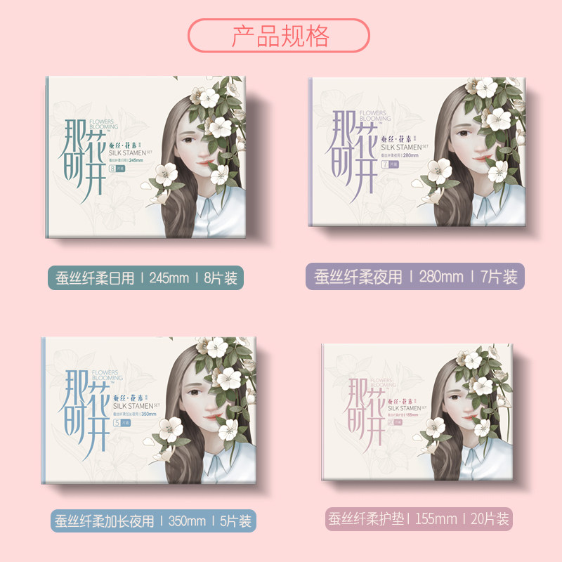 那时花开卫生巾品牌正品日夜用护垫 那时花开母婴卫生巾