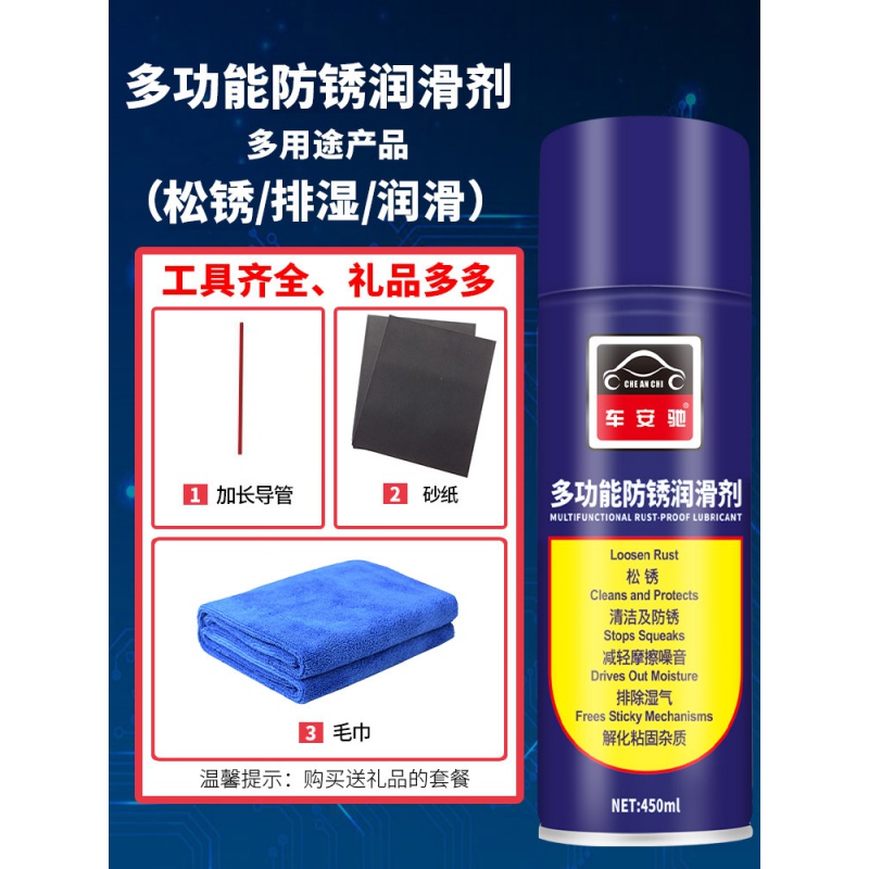 生锈润滑剂去铁锈除锈剂钥匙孔家用润滑液单车锁头防锈油润滑油。 - 图0