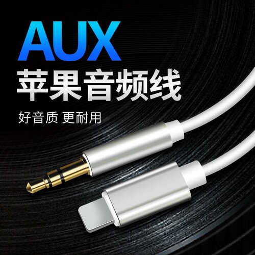 福特嘉年华经典福克斯福车载手机连接音响数据aux音乐播放音频线 - 图0