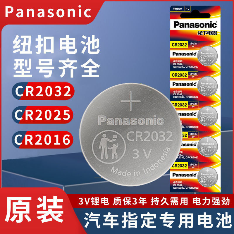 广汽适用凌派车钥匙电池新款老款原装专用汽车遥控纽扣电子CR2032 - 图2