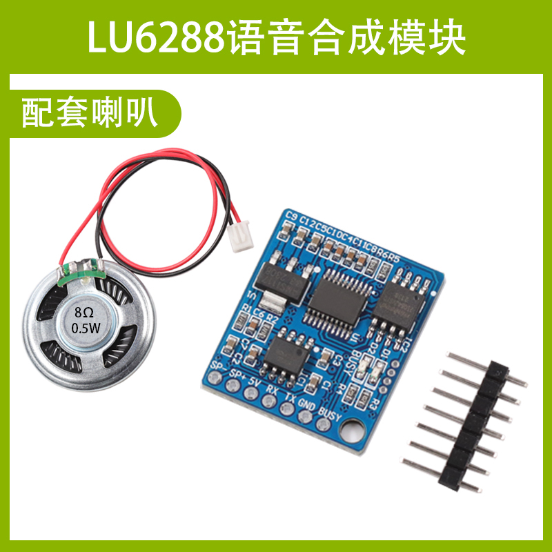 语音合成模块LU6288文本转TTS真人发音  赠送  STM32 51程序 - 图2