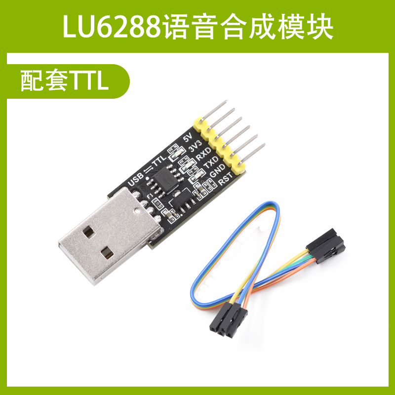 语音合成模块LU6288文本转TTS真人发音  赠送  STM32 51程序 - 图3