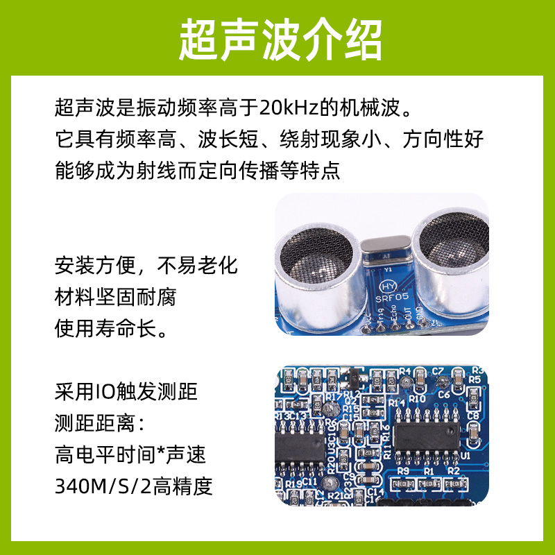 HC-SR04超声波测距模块 SRF05超声波传感器 支持UNO R3/51/STM32 - 图0