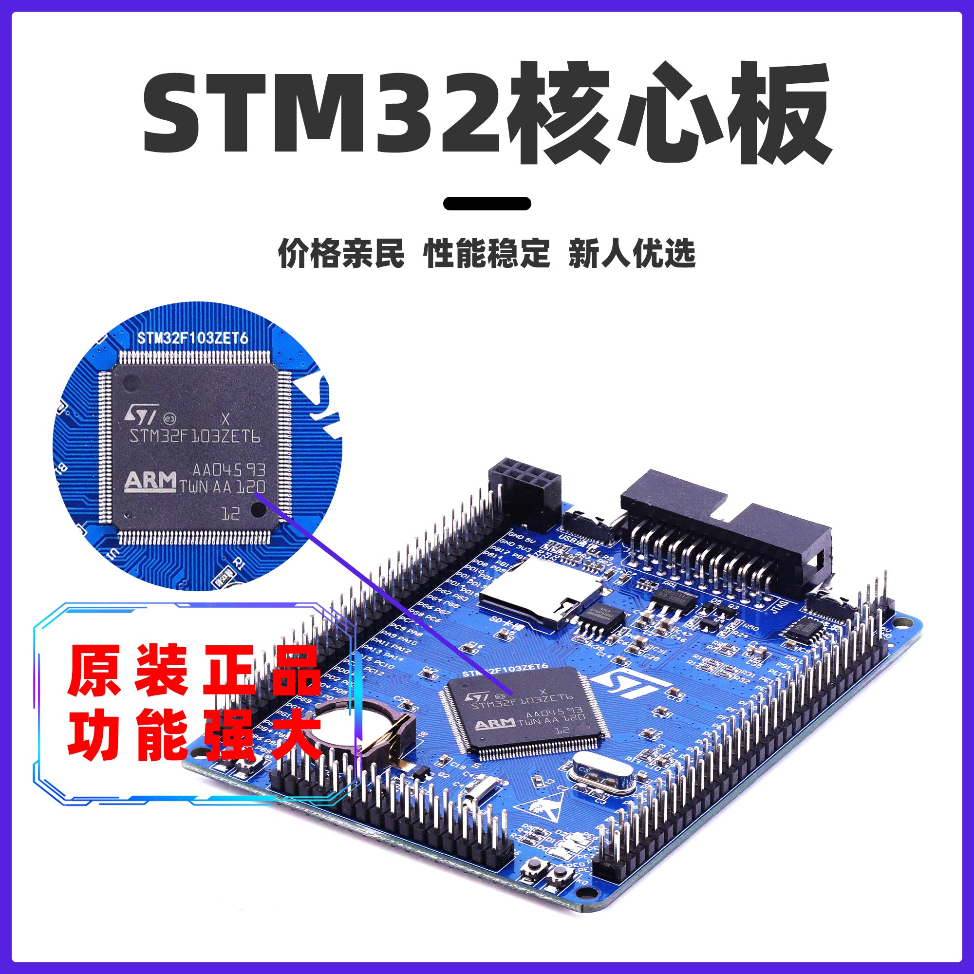 原装STM32F103ZET6开发板系统板 STM32核心板/M3/单片机实验板 - 图1