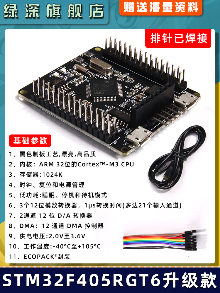 绿深 STM32F405RGT6开发板 M4内核 STM32F103RCT6 单片机学习板 - 图2