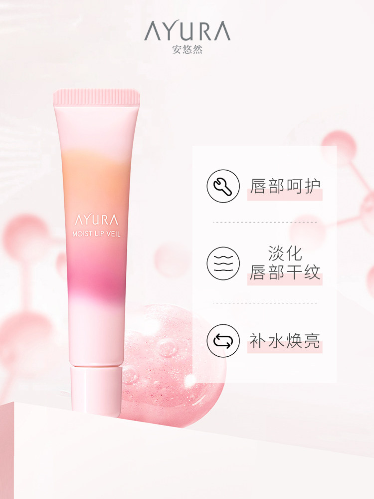  AYURA海外唇部精华