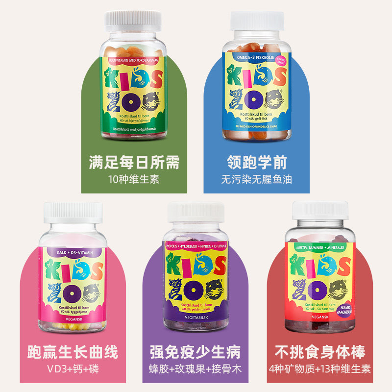 Kidszoo丹麦进口儿童复合维生素VCVD补钙DHA鱼油软糖任选60粒*2瓶,淘宝优惠券,粉丝福利购,淘宝优惠卷
