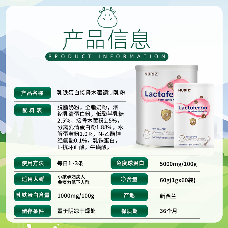 NURIZ纽利兹新西兰进口乳铁蛋白幼儿免疫球蛋白接骨木莓儿童专用