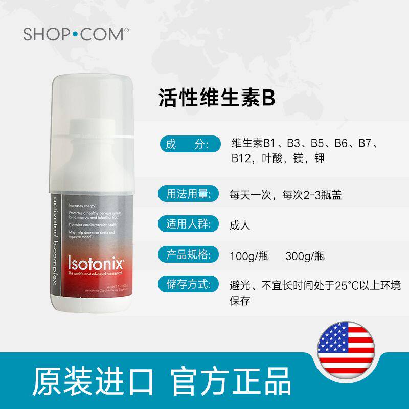 美国美安isotonix复合维生素b粉末 SHOPCOM海外B族维生素