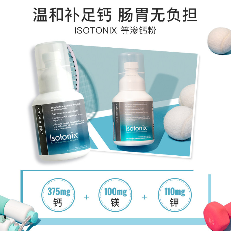 isotonix女士焕白补钙礼盒原花青素 SHOPCOM海外葡萄籽提取物