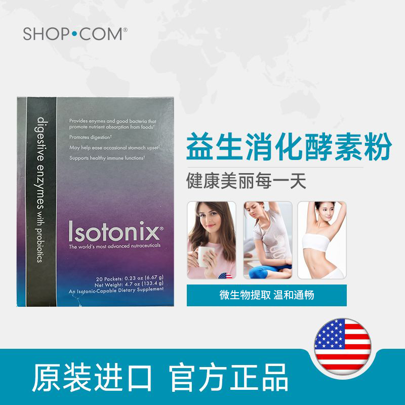 isotonix美国美安益生菌消化酶抗糖 SHOPCOM海外酵素