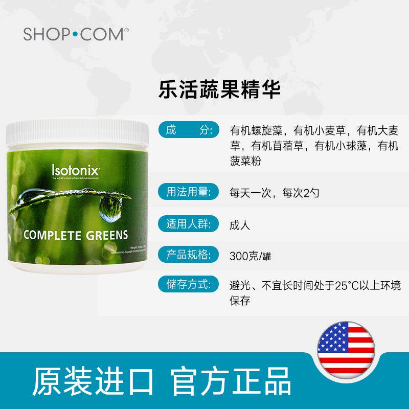 isotonix reg乐活蔬果精华螺旋藻 SHOPCOM海外膳食纤维/果蔬纤维