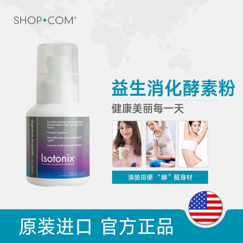 isotonix美安益生菌清肠抗糖消化酶 SHOPCOM海外酵素