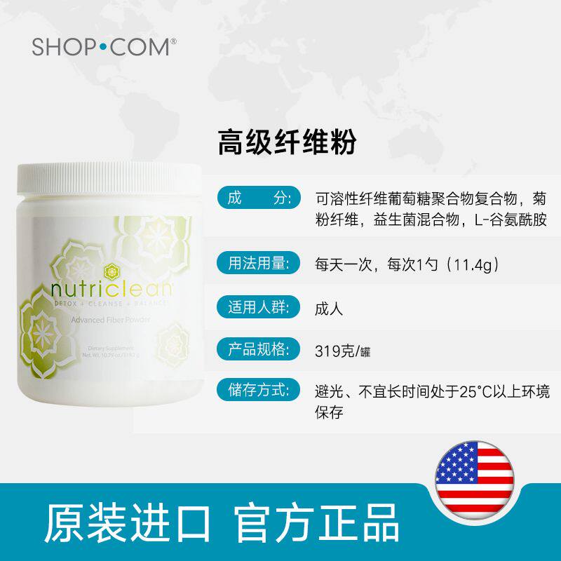 nutriclean先进纤维粉益生菌消化酶 SHOPCOM海外膳食纤维/果蔬纤维