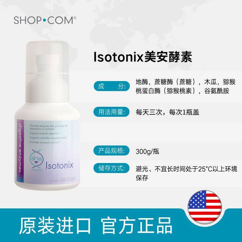 dna miracles isotonix儿童消化酶肠 SHOPCOM海外酵素